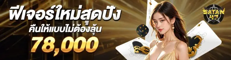 promotion ฟีเจอร์ใหม่